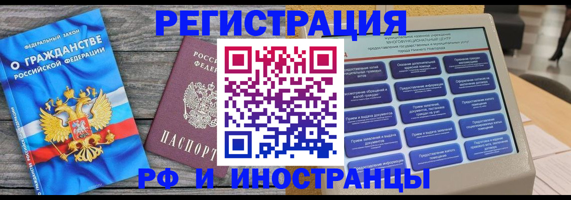 прописка в квартире в Нововоронеже
