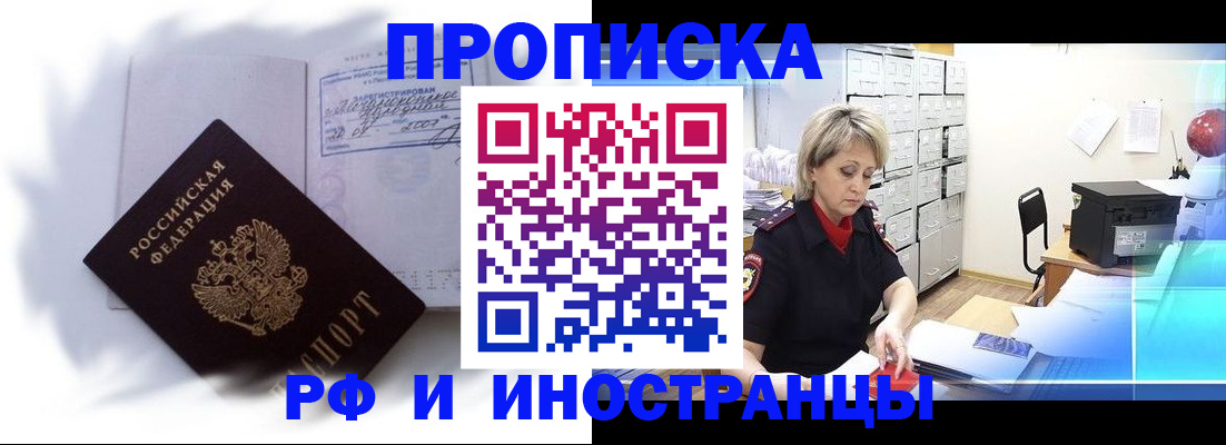 прописка регистрация в Нововоронеже