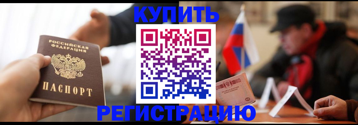 регистрация в Нововоронеже