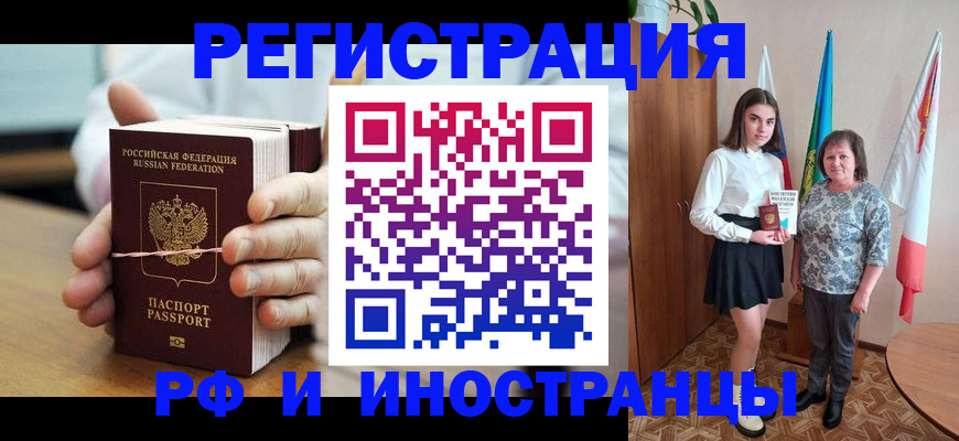 прописка законно в Нововоронеже