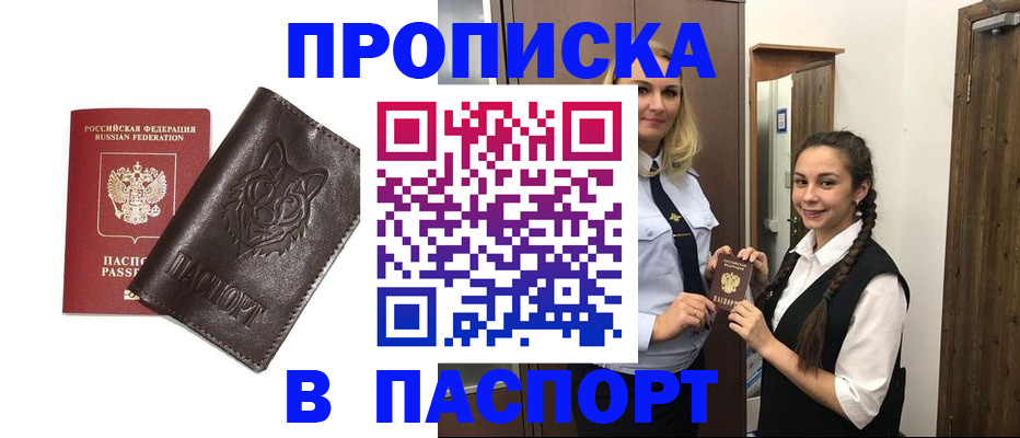 пропишу в квартире в Нововоронеже