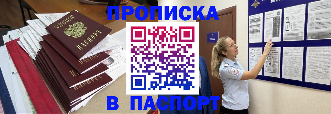 временная регистрация в Нововоронеже