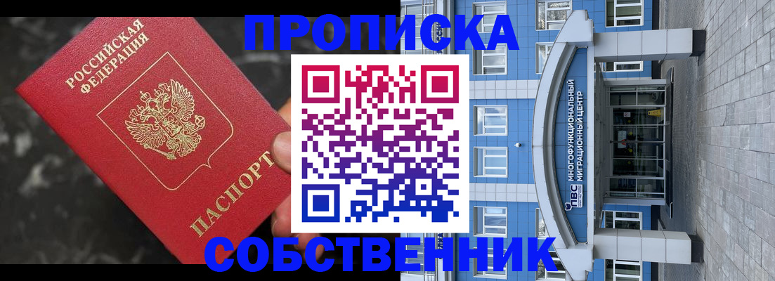 прописка регистрация в Нововоронеже